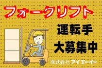 物流会社でのフォークリフト作業員