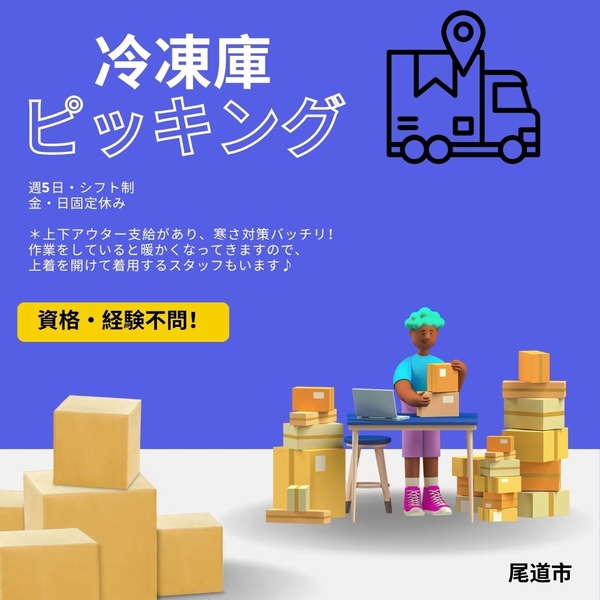 運送会社の冷凍庫内でのボイスピッキング作業