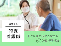 正看護師