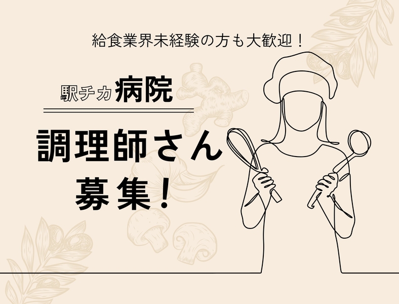 調理師