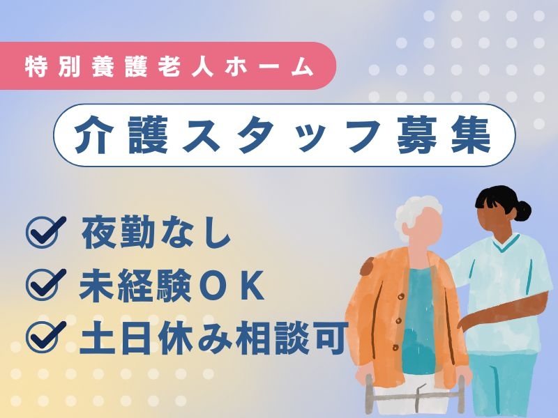 介護士
