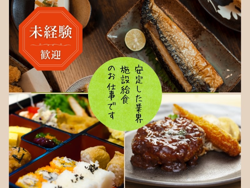 福祉施設での給食調理業務