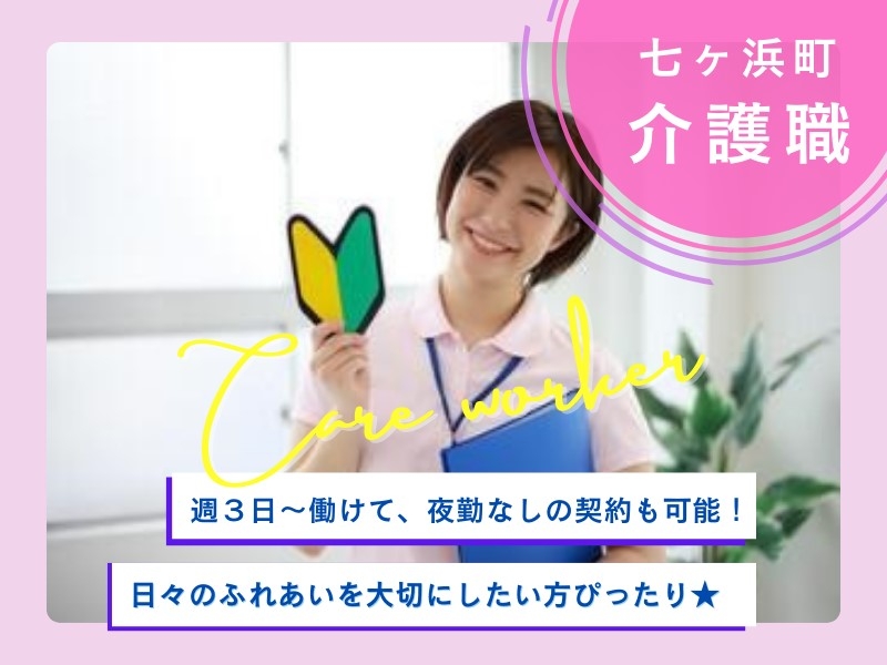 認知症グループホーム介護員
