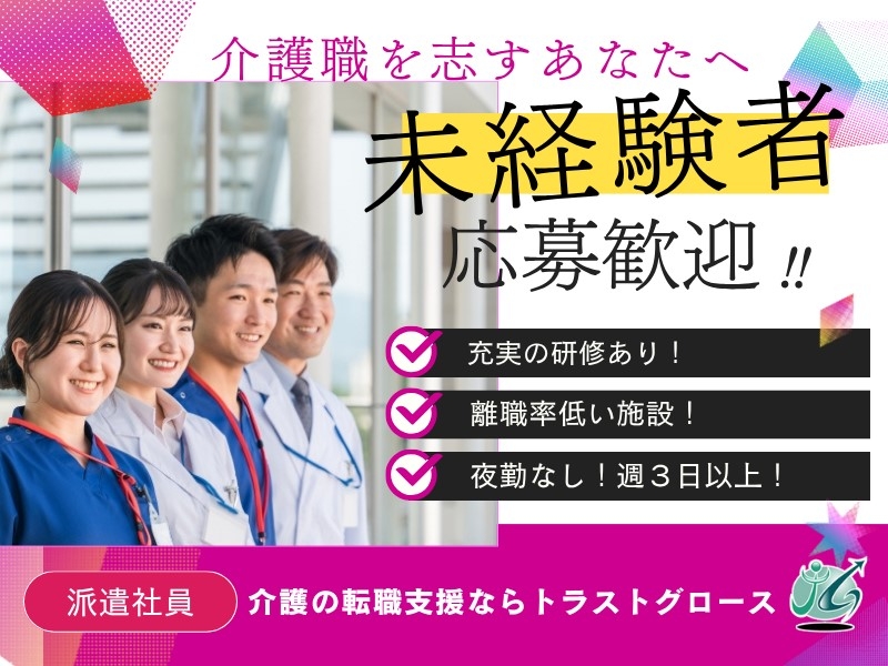 有料老人ホームの介護スタッフ