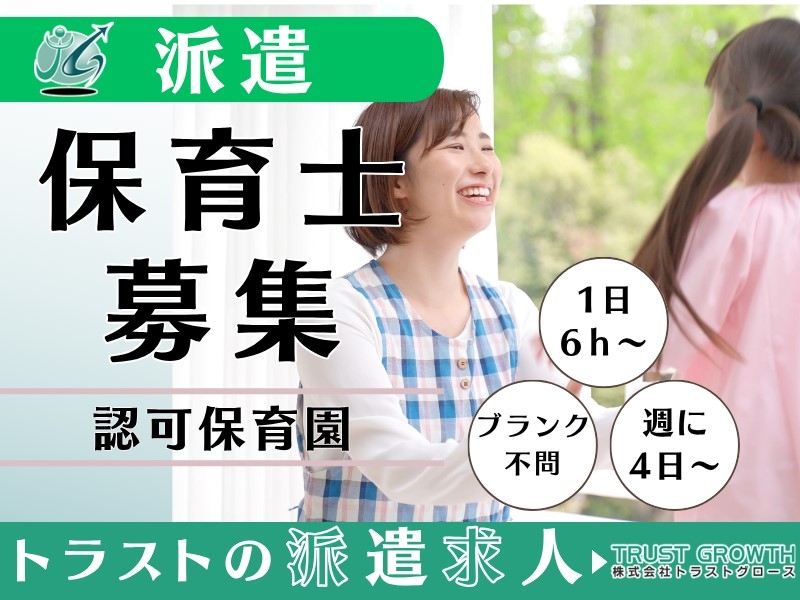 株式会社トラストグロース東日本のアルバイト情報