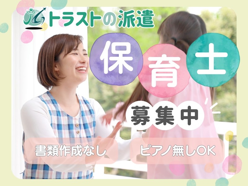 中江保育園のアルバイト情報