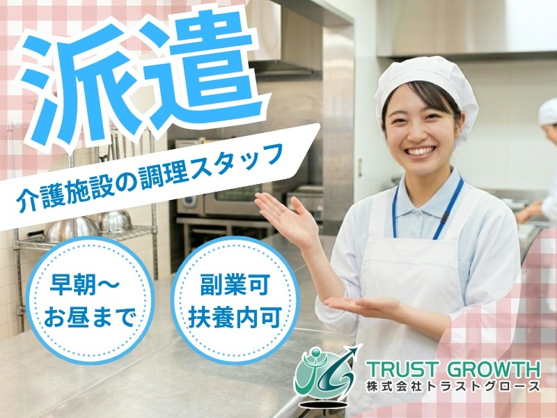 介護施設の調理員