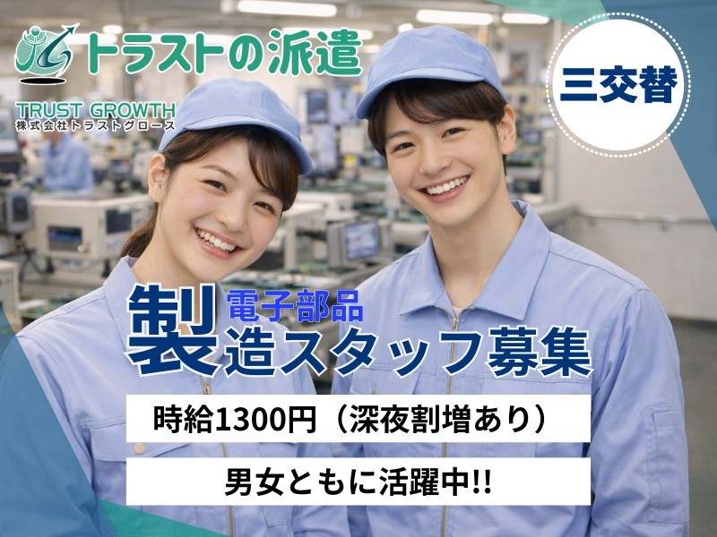 東北電子工業のアルバイト情報