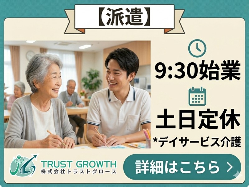 デイサービスの介護スタッフ