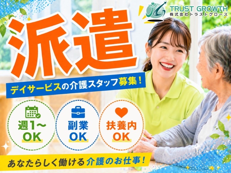 株式会社トラストグロース東日本のアルバイト情報
