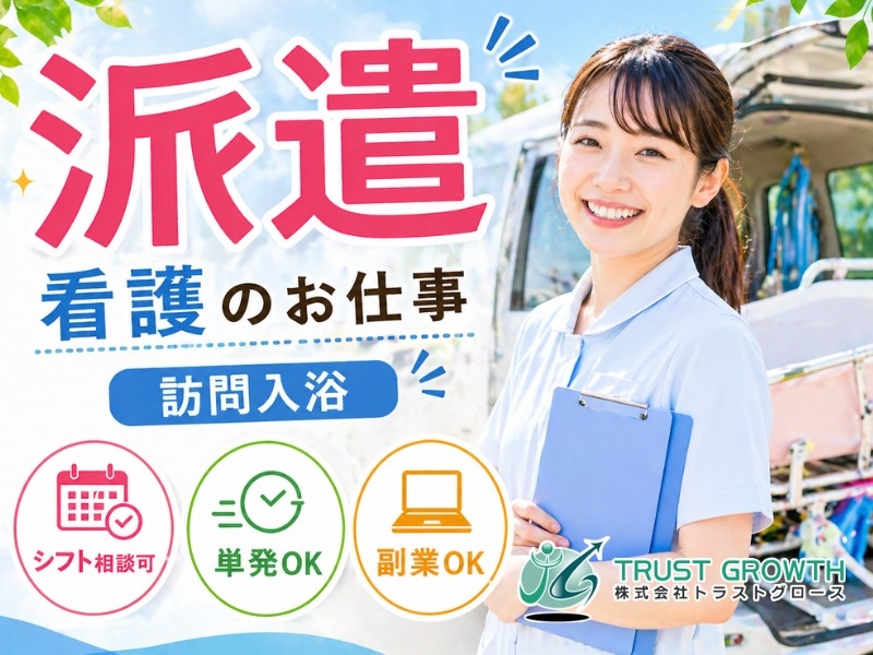 株式会社トラストグロース東日本のアルバイト情報