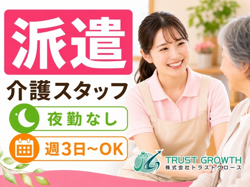 有料老人ホームの介護スタッフ