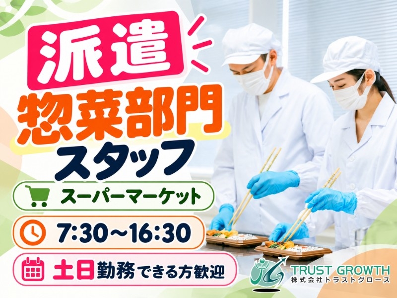 スーパー惣菜部門の調理スタッフ