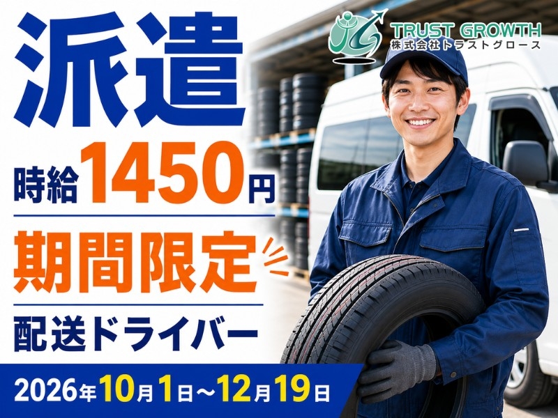株式会社トラストグロース東日本のアルバイト情報