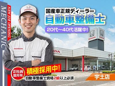 国産正規ディーラーでの自動車整備士・メカニック