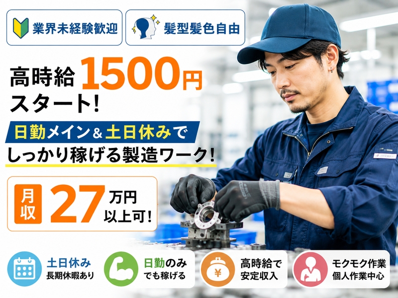 株式会社イカイコントラクトのアルバイト情報