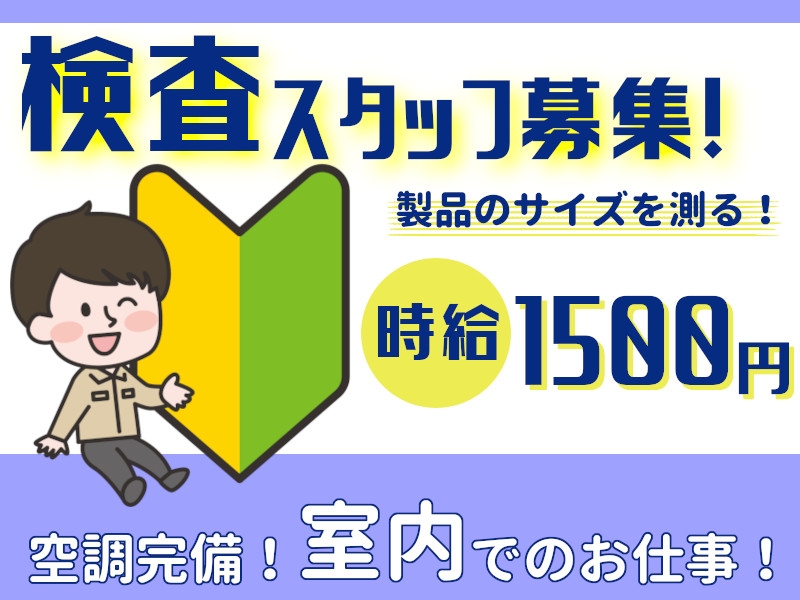 プラスチックの長さや厚みの測定検査