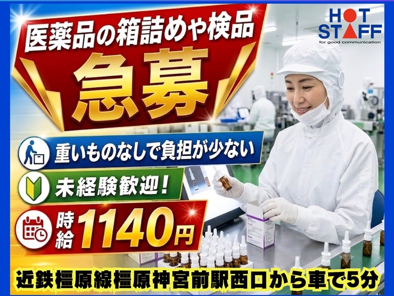 株式会社ホットスタッフ奈良南のアルバイト情報
