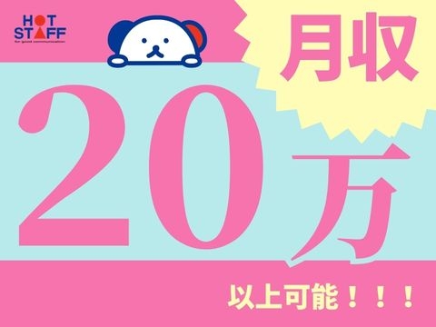 株式会社ホットスタッフ行橋のアルバイト情報
