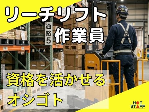 株式会社ホットスタッフ行橋のアルバイト情報