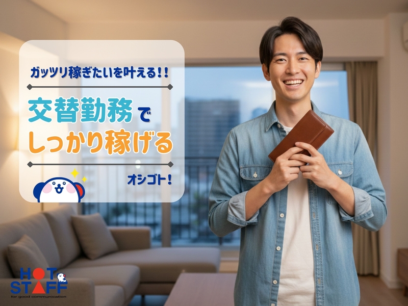 株式会社ホットスタッフ行橋のアルバイト情報