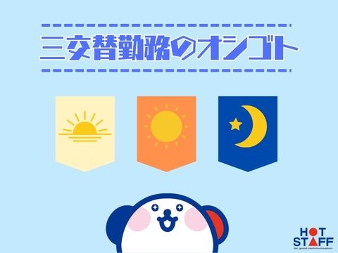 株式会社ホットスタッフ行橋のアルバイト情報