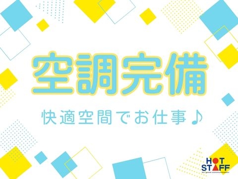 株式会社ホットスタッフ行橋のアルバイト情報