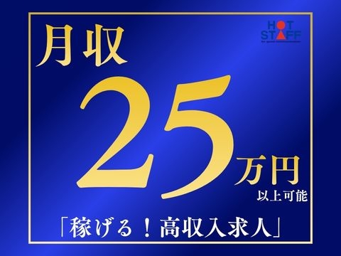 株式会社ホットスタッフ行橋のアルバイト情報