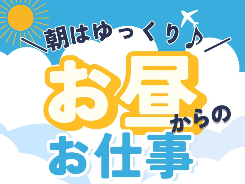 アルバイトイメージ画像