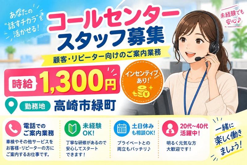 顧客・リピーター向けのコールセンター業務