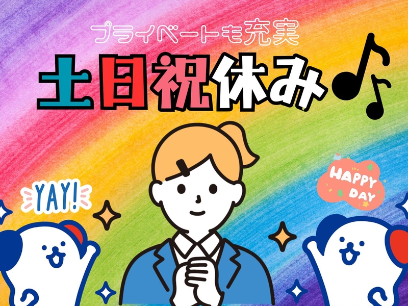 株式会社ホットスタッフ奈良のアルバイト情報