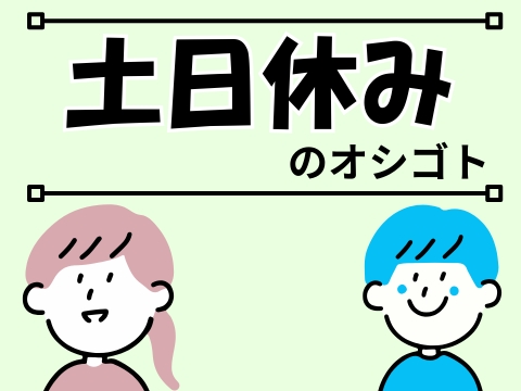 株式会社ホットスタッフ豊川のアルバイト情報