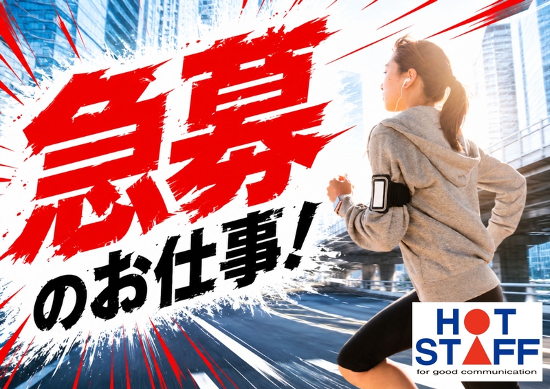 航空便配送会社での一般事務スタッフ