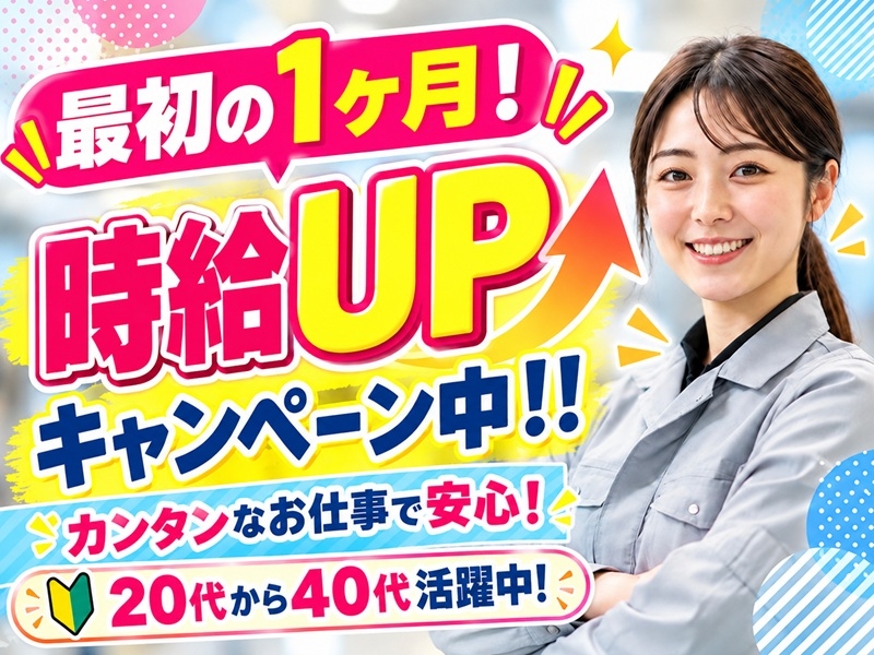 株式会社ビート　三重支店のアルバイト情報