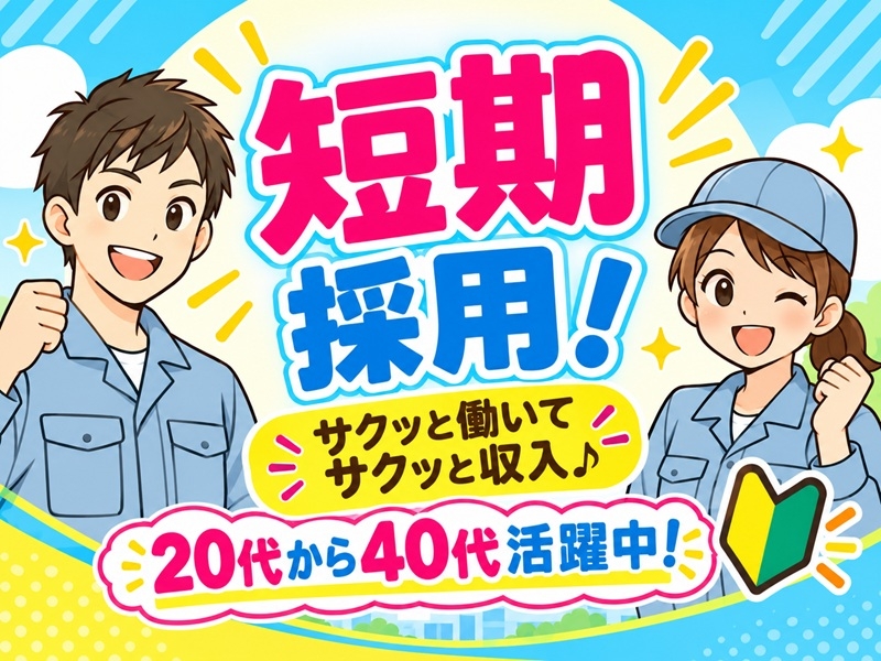 株式会社ビート　三重支店のアルバイト情報
