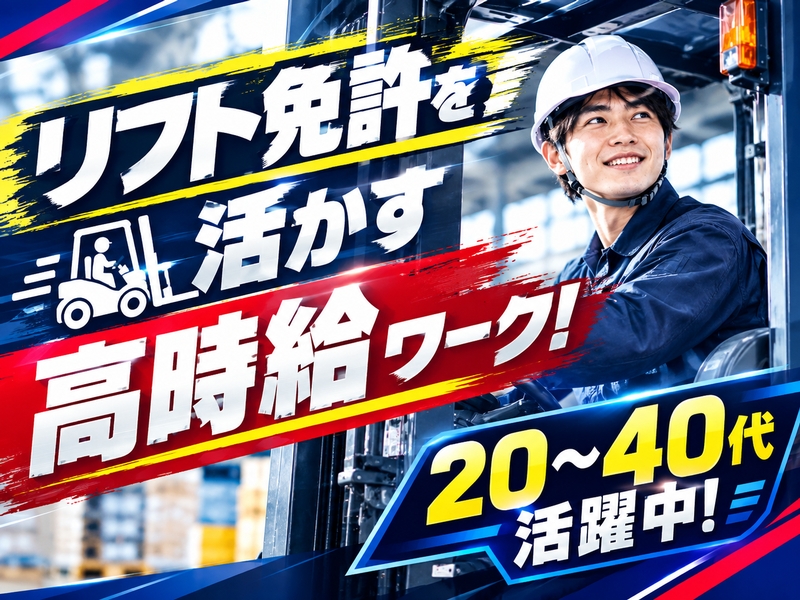 自転車倉庫内でのリーチリフト作業