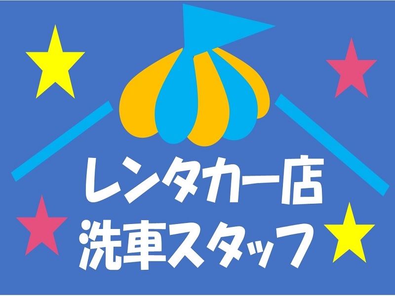 株式会社ジョブ九州のアルバイト情報