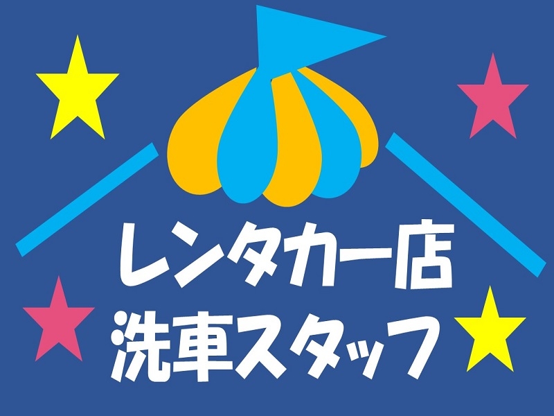 株式会社ジョブ九州のアルバイト情報