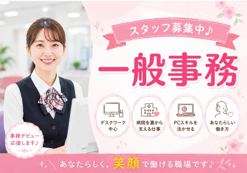 株式会社　日本教育クリエイト　船橋支社　三幸医療エージェントのアルバイト情報