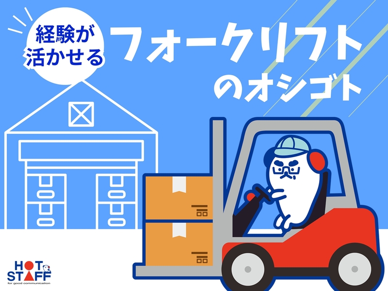 株式会社ホットスタッフ北大阪のアルバイト情報