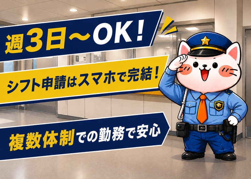 シンテイ警備株式会社　茨城支社のアルバイト情報