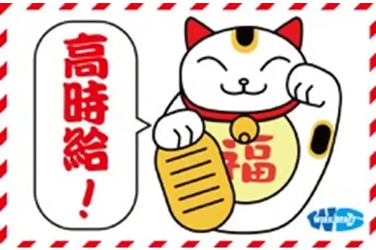 株式会社ワークスタッフ　石川営業所のアルバイト情報