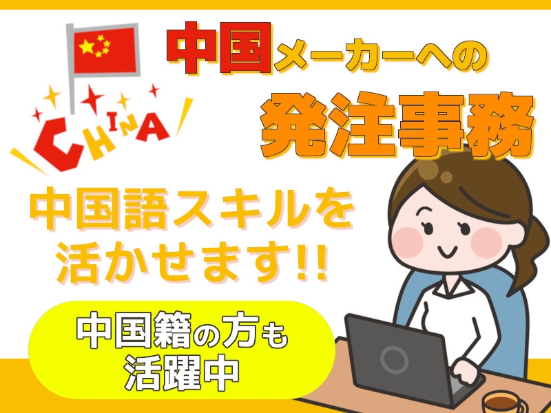 雑貨部品の発注