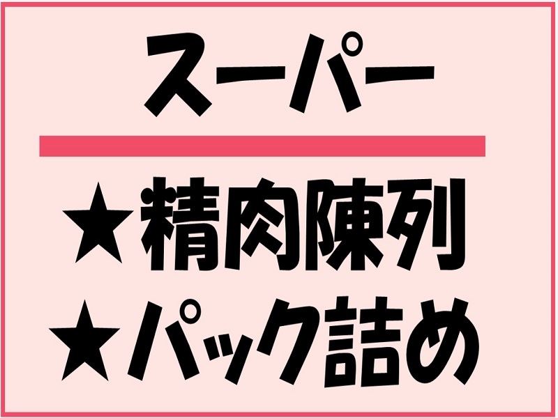 株式会社ジョブ九州のアルバイト情報