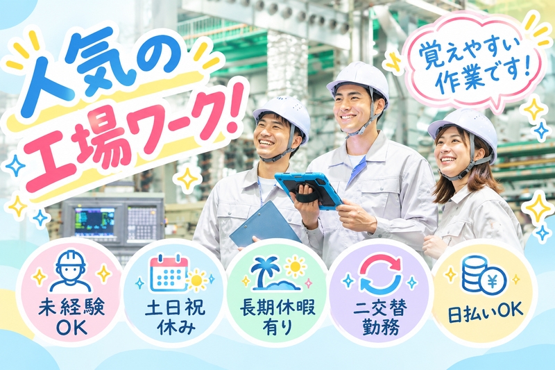 株式会社ヒューマンアイ　北上営業所のアルバイト情報