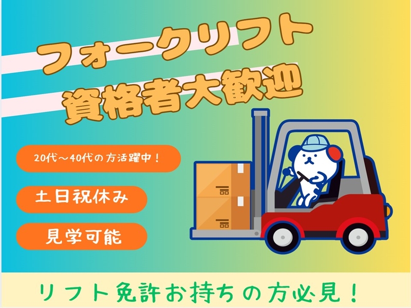 株式会社ホットスタッフ王寺のアルバイト情報