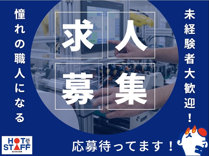 株式会社ホットスタッフ王寺のアルバイト情報