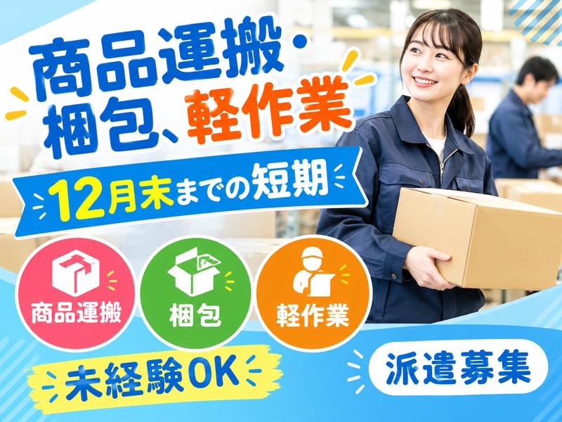 株式会社シグマスタッフ　札幌支店のアルバイト情報