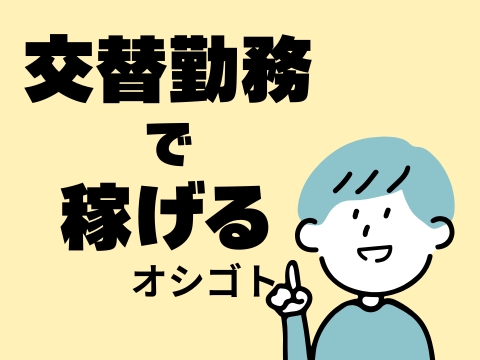 株式会社ホットスタッフ豊川のアルバイト情報