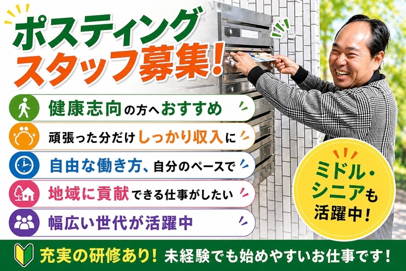 株式会社アト　池袋支社のアルバイト情報